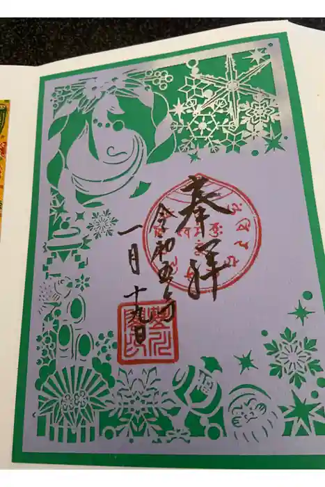 豊川閣　妙厳寺の御朱印