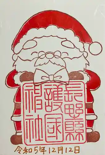 長野縣護國神社(長野県)