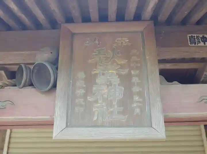 秋葉神社のその他建物