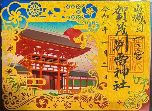 賀茂別雷神社（上賀茂神社）の御朱印