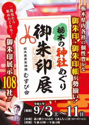 大宮温泉神社(栃木県)