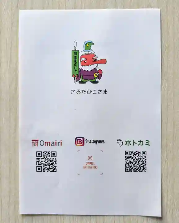 尾張猿田彦神社(愛知県)