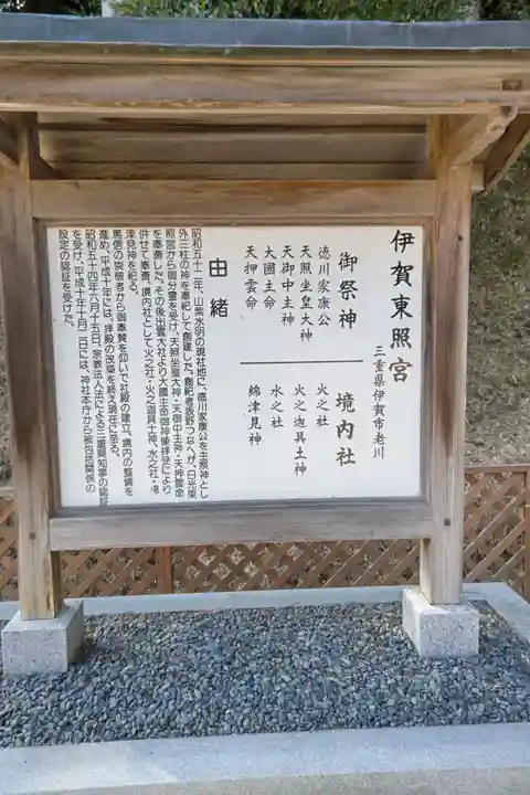 伊賀東照宮(三重県)