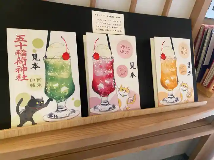 五十稲荷神社(栄寿稲荷神社)(東京都)