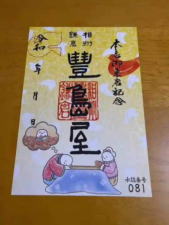 鶴岡八幡宮の{uncategorized: "未分類", other: "その他", undefined: "問題あり", building: "その他建物", grave: "お墓", sacred_gate: "鳥居", guardian: "狛犬", statue: "像", buddha: "仏像", history: "歴史", nature: "自然", garden: "庭園", animal: "動物", pagoda: "塔", temizu: "手水舎", mountain_gate: "山門・神門", sanctuary: "本殿・本堂", subordinate: "末社・摂社", art: "芸術", scenery: "景色", jizo: "地蔵", ema: "絵馬", goshuin: "御朱印", omikuji: "おみくじ", items: "授与品その他", amulet: "お守り", goshuincho: "御朱印帳", eats: "食事", festival: "お祭り", votive_dance: "神楽", shichigosan: "七五三参", wedding: "結婚式", experience: "体験その他", initially: "初詣", around: "周辺", anti_infection: "感染症対策"}