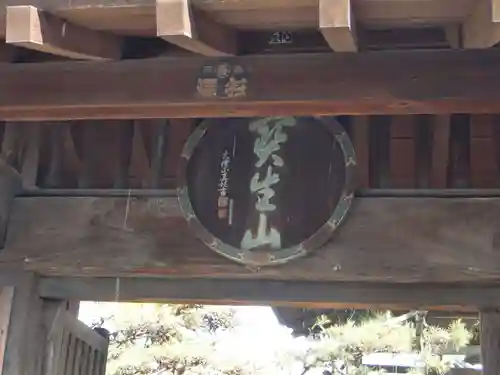 知善院(滋賀県)