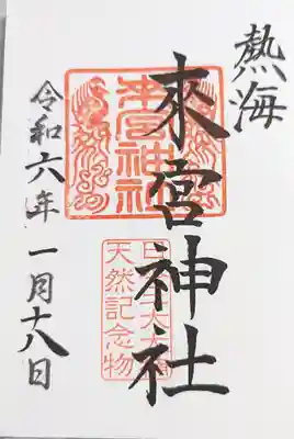 來宮神社(静岡県)