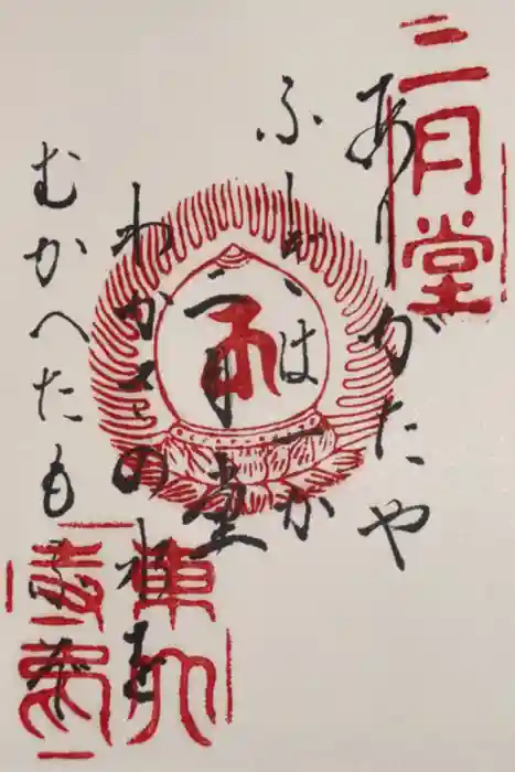 東大寺 二月堂の御朱印