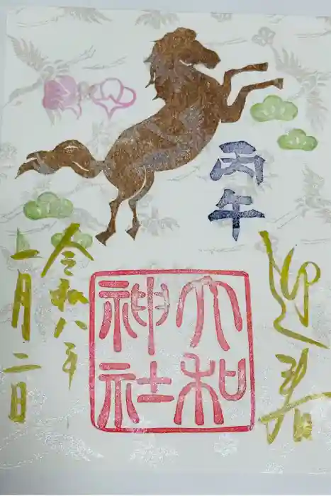 大和神社の御朱印