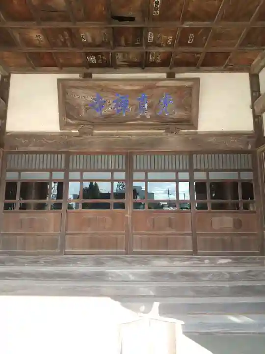 光真寺(栃木県)