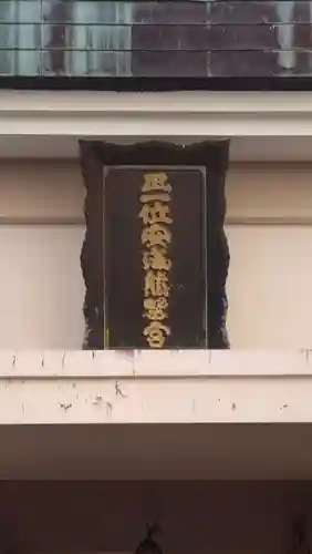 安海熊野社(愛知県)