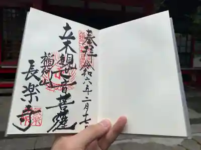 長楽寺(愛知県)