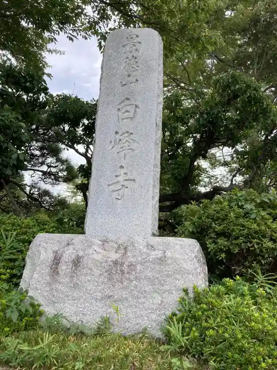 白峰寺のその他建物