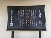 満願寺(東京都)