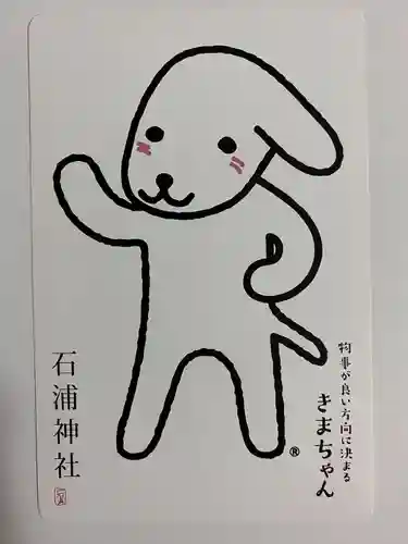 石浦神社(石川県)