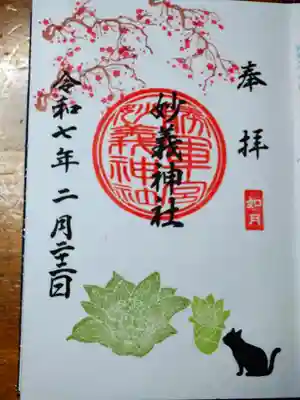 駒込妙義神社(東京都)