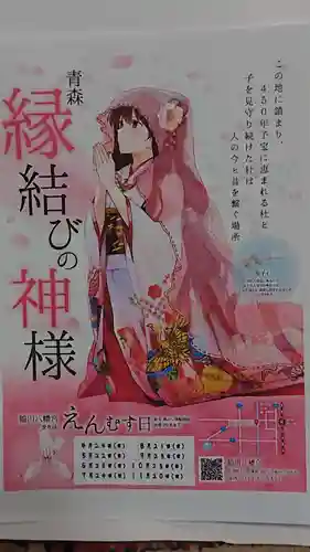 鶴田八幡宮(青森県)