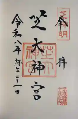 御朱印（書入500）