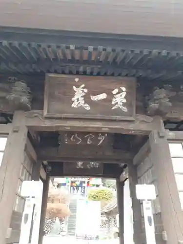 埼玉厄除け開運大師・龍泉寺（切り絵御朱印発祥の寺）の山門・神門