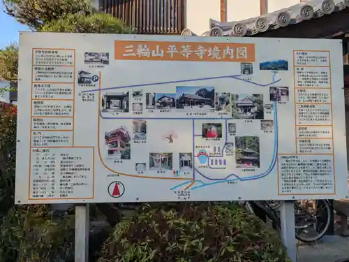 平等寺（三輪山平等寺）(奈良県)