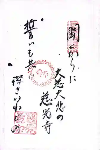 浅草寺の御朱印