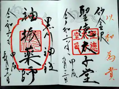 黒川神社(宮城県)