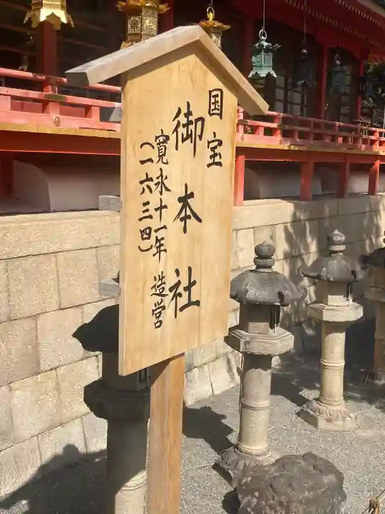 石清水八幡宮(京都府)