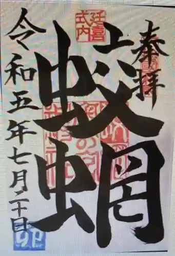 金刀比羅神社(茨城県)