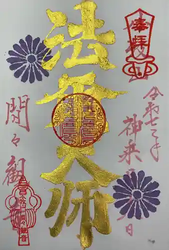 間々観音（龍音寺）(愛知県)