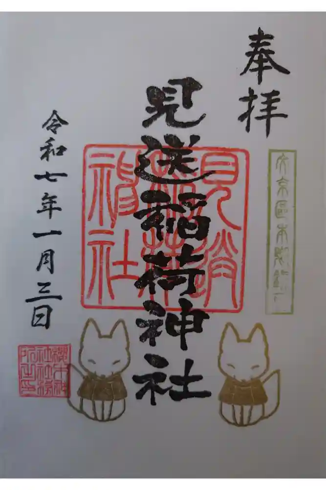 櫻木神社の御朱印