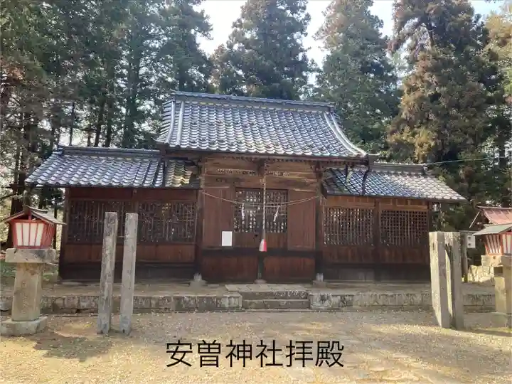 安曽神社(長野県)