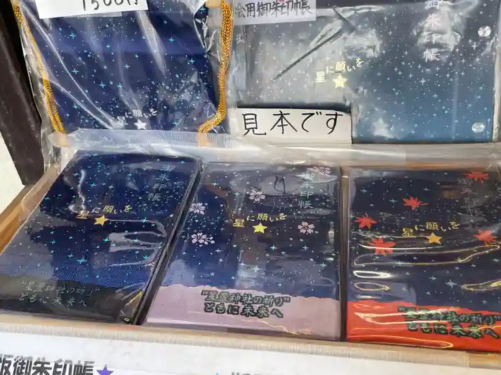 星置神社(北海道)