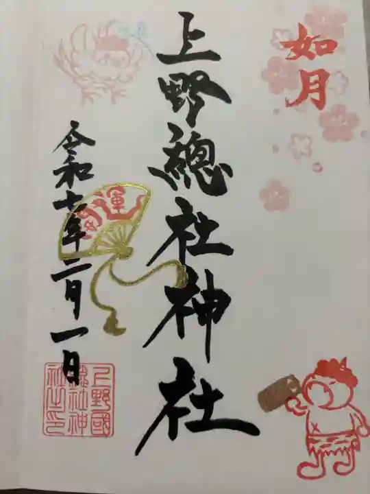 上野総社神社(群馬県)