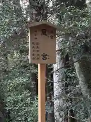 伊勢神宮外宮（豊受大神宮）(三重県)