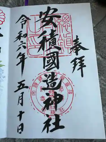 安積國造神社(福島県)