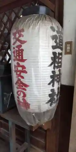 道祖神社(京都府)