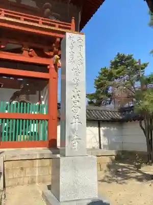 葛井寺(大阪府)