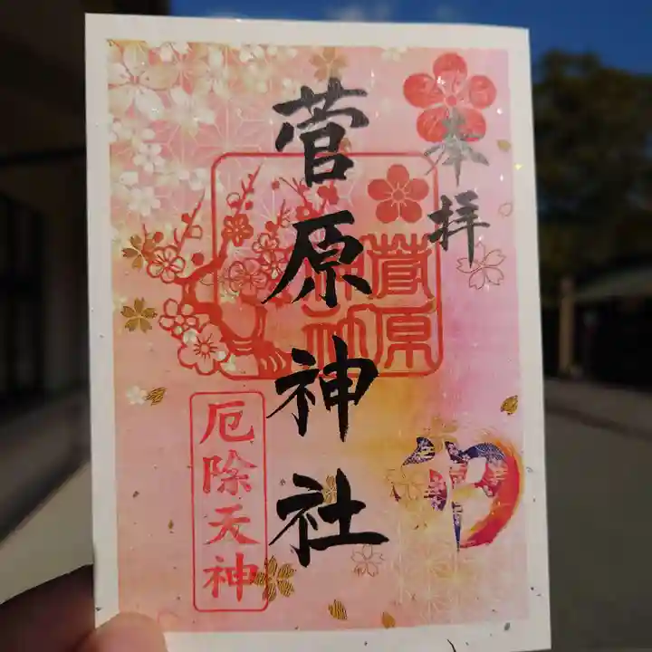 豊山八幡神社の御朱印