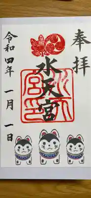 水天宮(東京都)