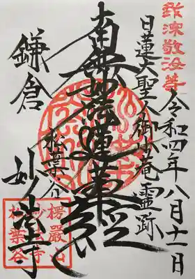 妙法寺の御朱印