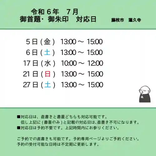 蓮久寺(静岡県)