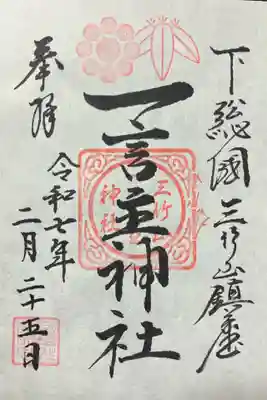 一言主神社(茨城県)