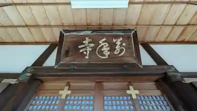 萬年寺(滋賀県)