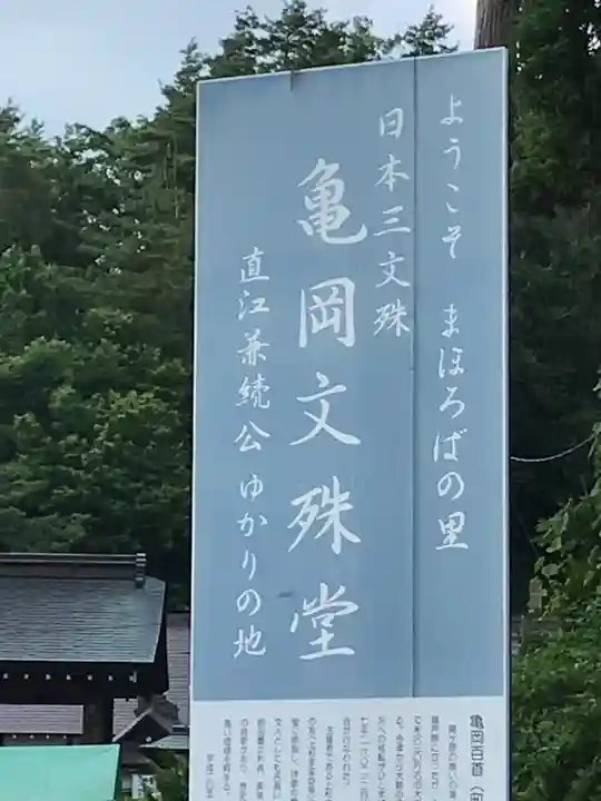 大聖寺(亀岡文殊)のその他建物