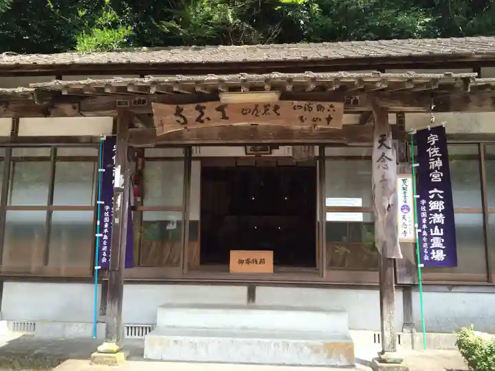 天念寺(大分県)