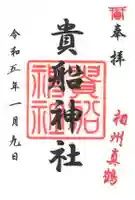 貴船神社(神奈川県)