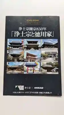 法隆寺の授与品その他