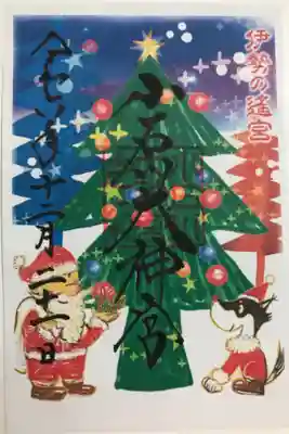 クリスマスツリー御朱印
