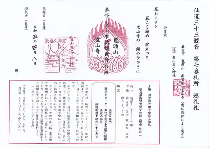 堂山王子神社の御朱印