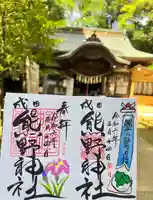 成田熊野神社(千葉県)